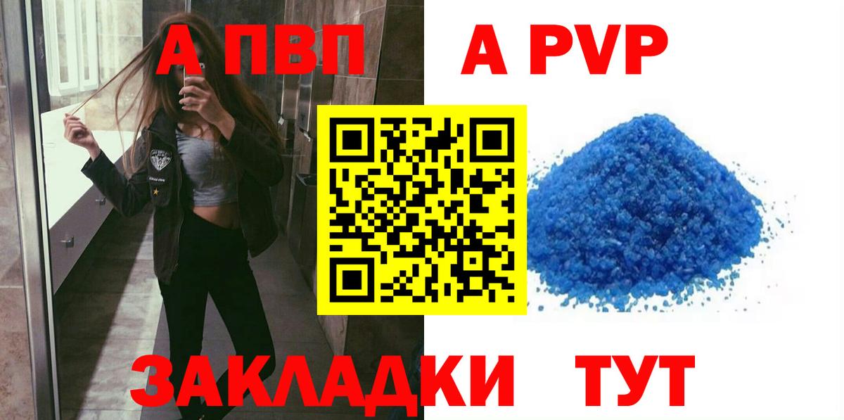 APVP VHQ Кузнецк