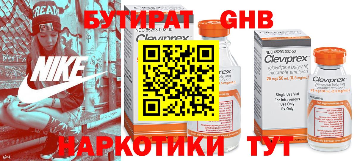 Бутират  Вход с VPN  Кузнецк  БУТИРАТ бутик 