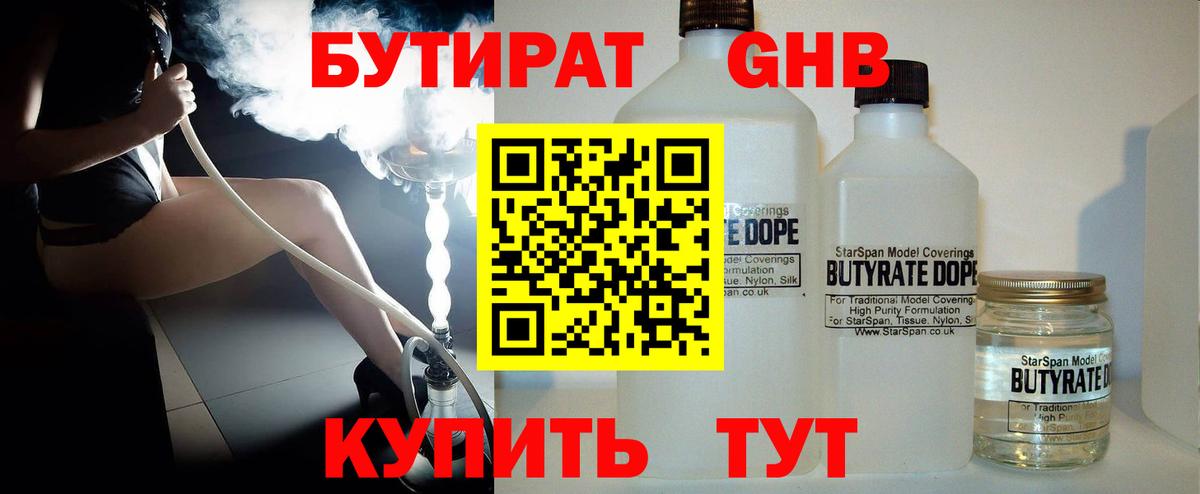 Бутират BDO 33% Кузнецк