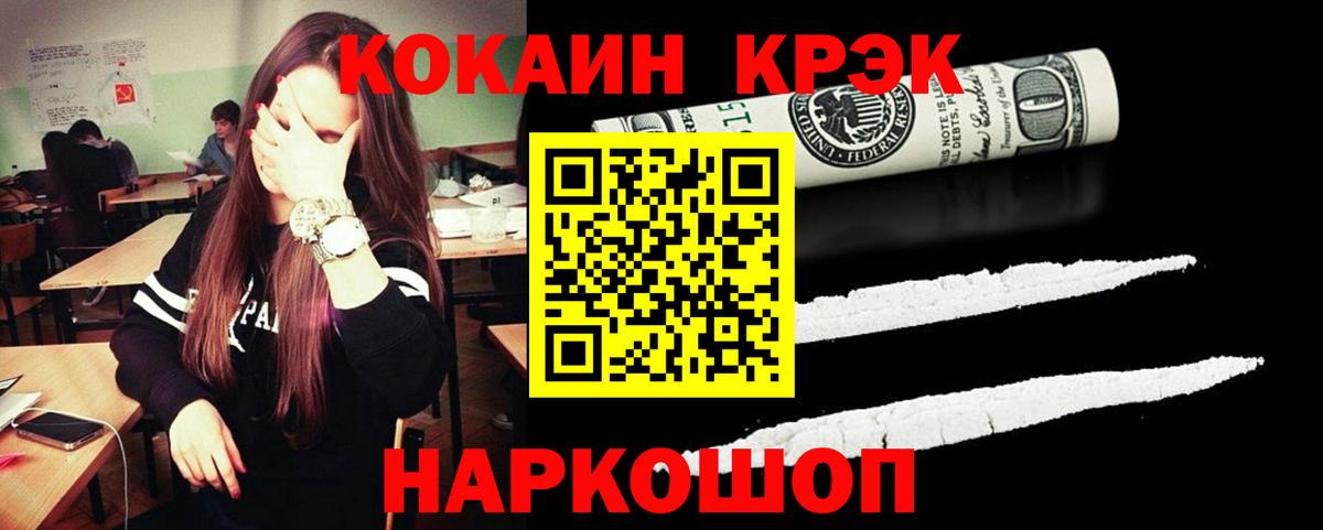 Кузнецк  КОКАИН Колумбийский  Вход с VPN  Cocaine 99% 