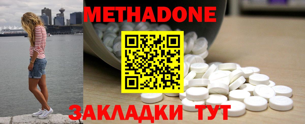 Метадон methadone  Метадон белоснежный  Вход с VPN  Кузнецк 